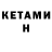Кетамин VHQ Jack Brooklyn