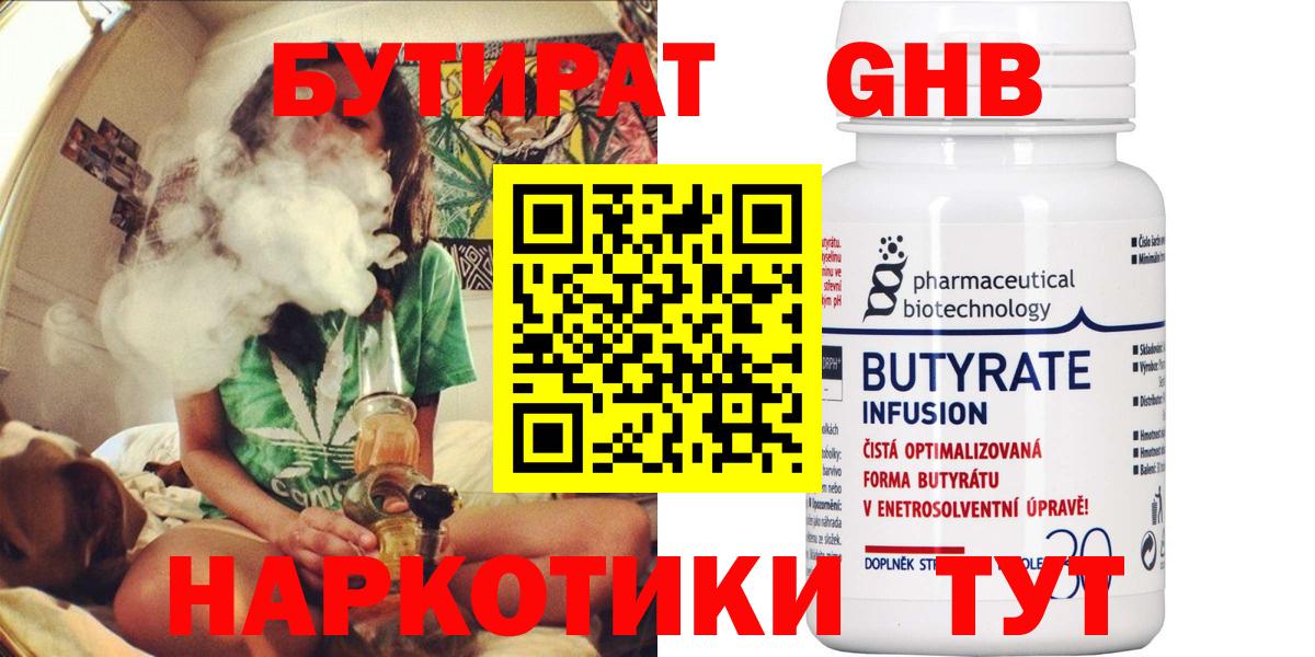 БУТИРАТ оксибутират  Губаха 