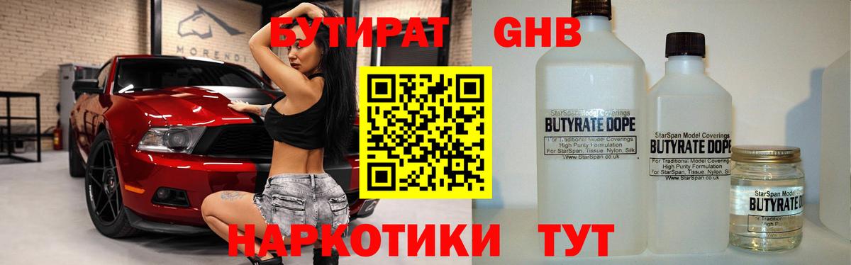 Губаха  Бутират вода  Бутират  Вход с VPN 