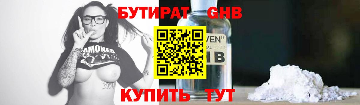 Бутират бутандиол Губаха