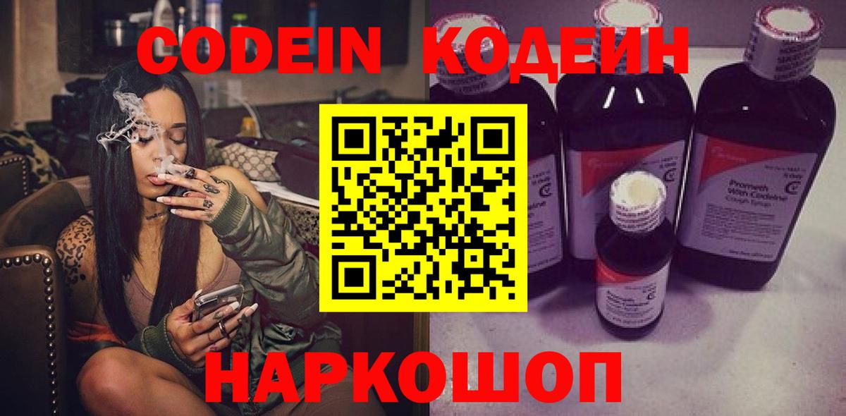 Кодеиновый сироп Lean напиток Lean (лин) Губаха