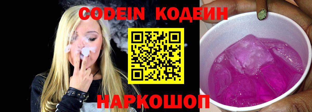 Кодеиновый сироп Lean Purple Drank  Вход с VPN  Губаха 