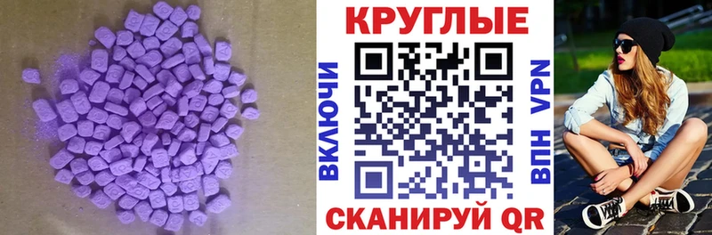 Ecstasy круглые  цена   Губаха 