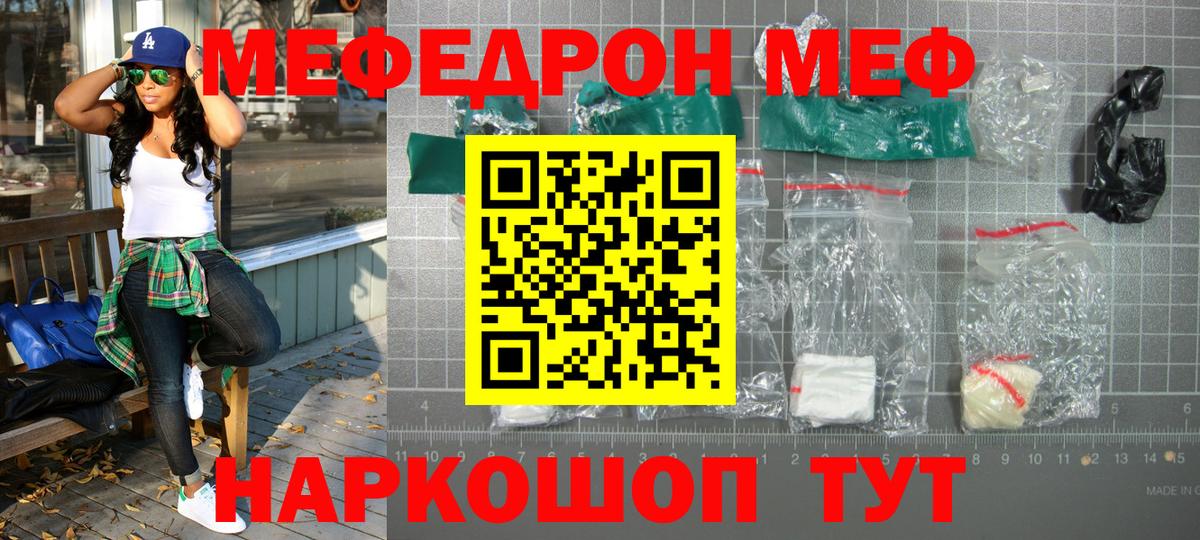 МЕФ кристаллы Губаха