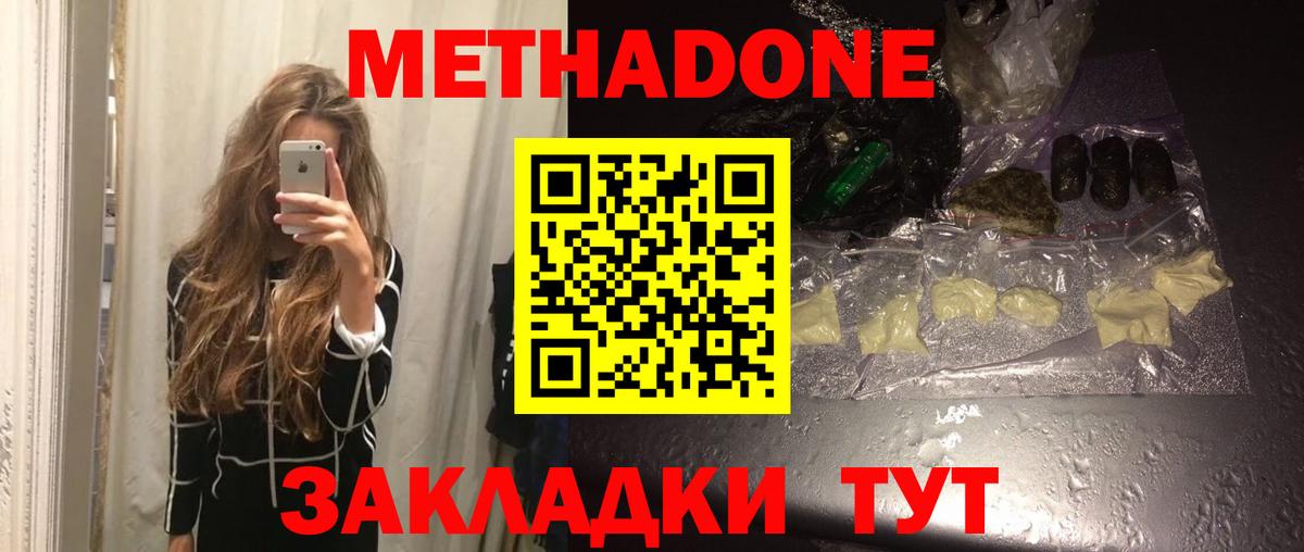 Метадон VHQ  Метадон мёд  гидра ссылка  Губаха  Вход с VPN 