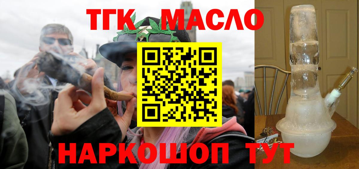 ТГК вейп с тгк Губаха